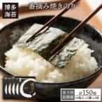 一番摘み 有明海産 焼きのり 50枚