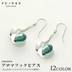 アクセサリー ピアス ラベンダー cocoro