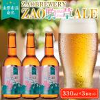 長命名★ZAOBREWERY ZAO KOMAKUSA