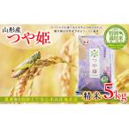 山形産 雪若丸 精米 5kg