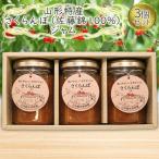 fu.... налог Yamagata город Yamagata Special производство вишня ( Sato .100%) джем 3 шт. комплект FY25-077