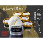 古民家ひらぬまの自家製ジェラート6個セット