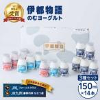 飲むヨーグルト 150ml3種14本のむ