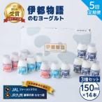 飲むヨーグルト 伊都物語150ml3種14本セット