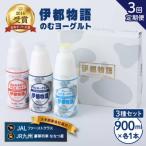 伊都物語のむヨーグルト900ml3種セット