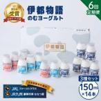 伊都物語のむヨーグルト150ml3種セット