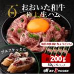 おおいた和牛もも生ハム 200g