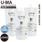U-MA シャンプー 詰め替え エコパック 3個
