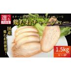 鶏肉 チャーシュー 1.5kg