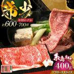 希少 和牛 糸島 リブロース スライス 400g