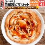 自家製ピザ2枚