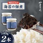 ふるさと納税 糸島市 明太子 入り 海苔 の 佃煮 ( 140g × 2本 ) 糸島市/やますえ [AKA045]