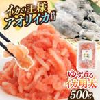 ゆず香るいか明太 500g