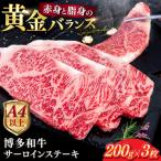 博多和牛 サーロイン ステーキ 200g