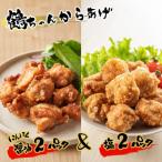鶴ちゃんの骨なし唐揚げ 醤油&amp;塩