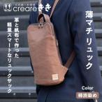 薄マチリュック 藍 柿渋帆布 バッグ 男女兼用バッグ