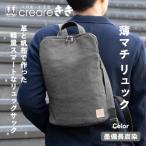 薄マチリュック 墨 備長炭帆布 バッグ 男女兼用バッグ