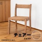 チェアー 高さ74cm 幅45cm 奥行50cm