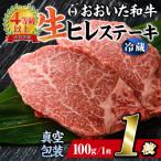 <冷蔵 真空包装>おおいた和牛