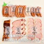 ウィンナー 歩人 6種類のウインナー フランクとお料理好き…