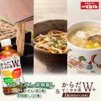とんでんが誇る贅沢なセットとからだすこやか茶W+のセット