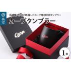カープタンブラーBlack+RED クリスタルガラス