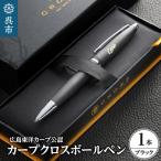 カープクロスボールペン ブラック ku186-006-r