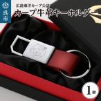 カープ牛革キーホルダー ku186-004-r