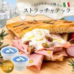 イタリア人職人のストラッチャテッラ 400g