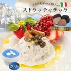 ストラッチャテッラ黒トリュフ入 200g
