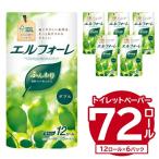 ふるさと納税 可児市 エルフォーレトイレットティシュー 12Rダブル(12ロール×6パック)