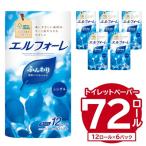 ふるさと納税 可児市 エルフォーレトイレットティシュー 12Rシングル(12ロール×6パック)