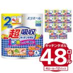 ふるさと納税 可児市 エリエール 超吸収キッチンタオル 100カット(4ロール)×12パック