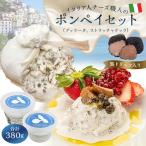 ポンペイセット イタリア人職人のブッラータ黒トリュフ入&a…