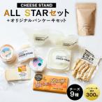 ALL STARセット+オリジナルパンケーキセット