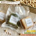 パウンドケーキ 3種