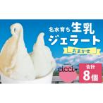 越前大野の名水育ち生乳ジェラート おまかせ