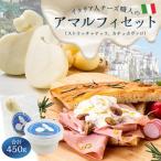 アマルフィセット 2種