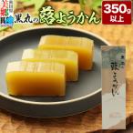 蕗ようかん 350g以上×1本