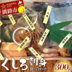 ふるさと納税 釧路市 くしろ刺身 盛