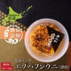 エゾバフンウニ 黄色 塩水パック100~110g×1パック