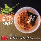 エゾバフンウニ 赤色 塩水パック100g×1P