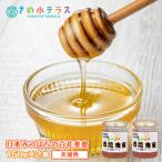日本みつばちの百花垂蜜 150g×2個