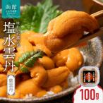 添加物不使用 塩水ウニパック 100g