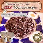 訳あり コーヒー粉 800g