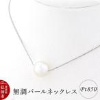 ネックレス 無調パールネックレス プラチナ