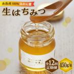糸島産採れたて生はちみつ みかん蜜450g