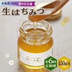 糸島産採れたて生はちみつ 夏の百花蜜450g