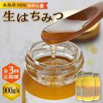 糸島産採れたて生はちみつ みかん蜜900g