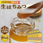 糸島産採れたて生はちみつ みかん蜜900g